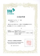 抗菌製品技術協議会（SIAA）