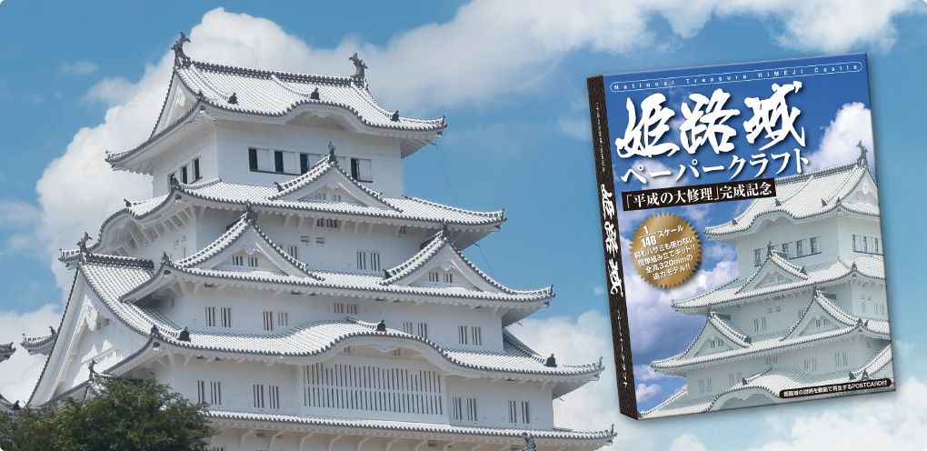 ペーパークラフト