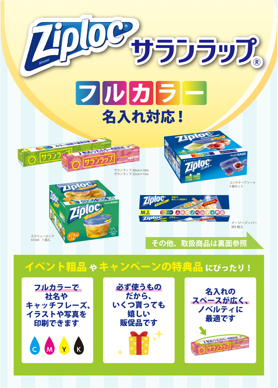 フルカラー名入れ対応