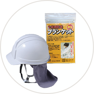 防災関連グッズ